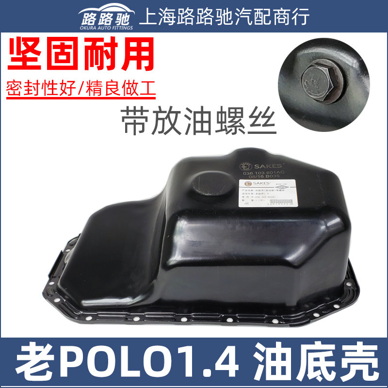 Adapted to Fox old POLO Surge Force Porn 1 4 Engine oil bottom shell with oil discharge screw