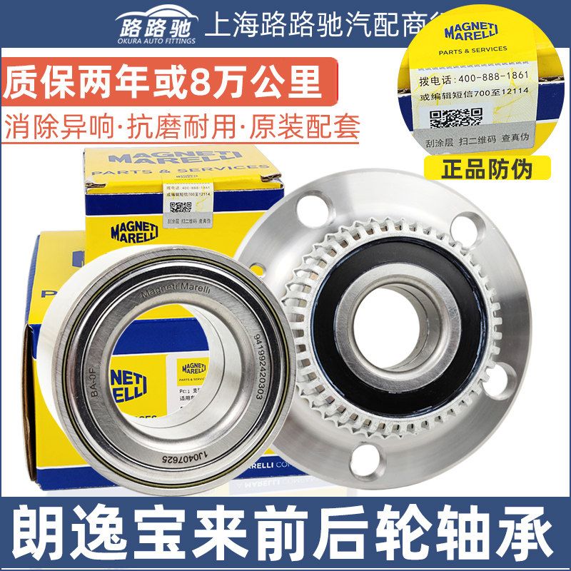 Adapt to Fossil Lavida new Lavida old Bora classic new Bora Golf 4 front wheel bearing rear wheel bearing