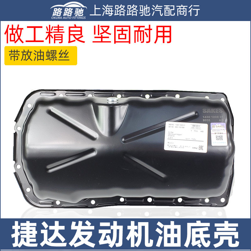 Foss Old Teda Partner Spring Diesel Jetta King 2V Five Valves Oil Bottom Shell Engine Oil Bottom Shell With Screws