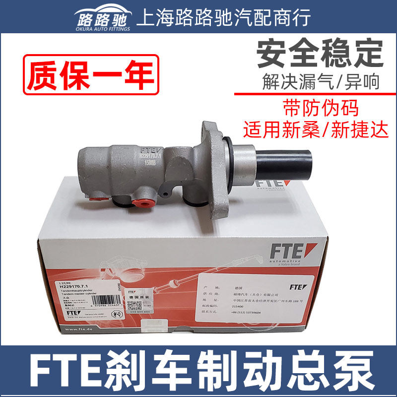 Suitable for 13 New Santana New Jetta Elite New POLO Brake Total Pump Brake Total Pump master cylinder