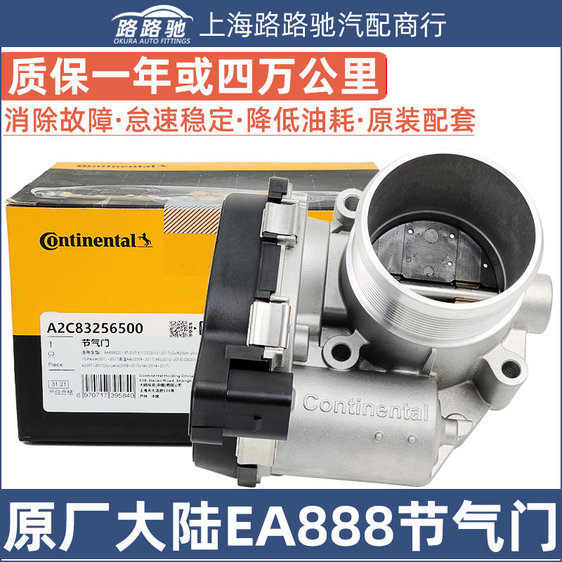 Adapted to Maiten Speed Teng CCTiguan New PassatA4LQ5 Ming Rui Sharp Speed EA888 electronic throttle