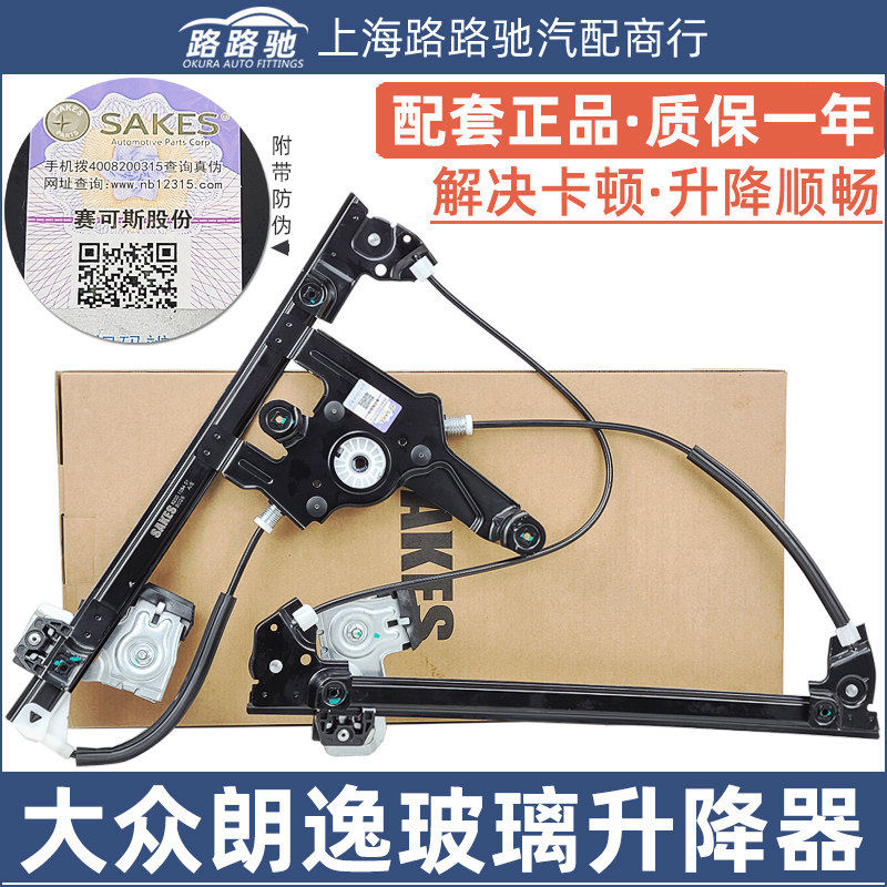 Adapt to Volkswagen Langfu 13 new glass lift car electric door and window lift bracket