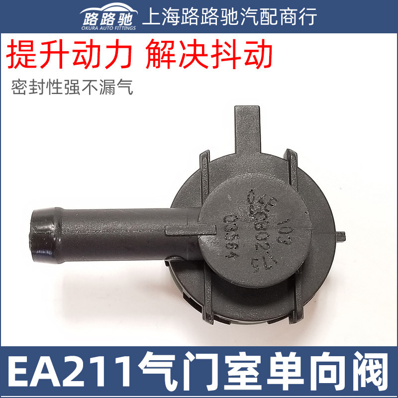 Suitable for 13 new Santana new Jetta New Langyi Polo Xinrui check valve exhaust valve Valve chamber valve