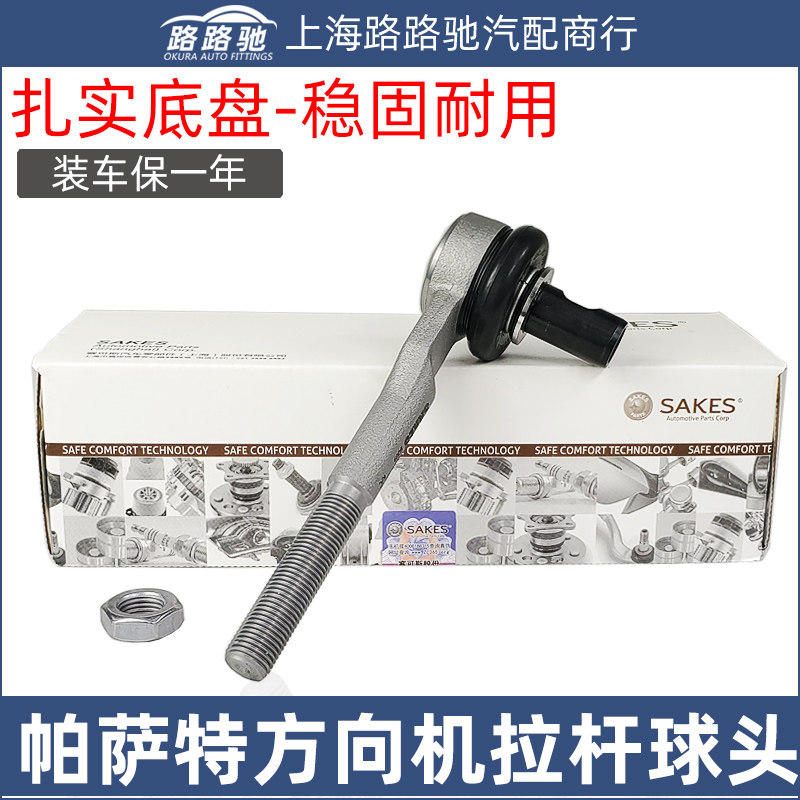 Adapt to Foss old PassatB5 new leader 1 8T Audi A4 steering machine cross tie rod outer ball head tie rod ball head