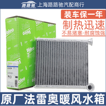Adapt to Volkswagen Speed Pai Lingdu Maiteng B8 Tiguan L Touran L Golf 7 Weilan warm air small water tank radiator