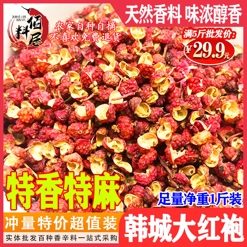 Han City Special Class Large Red Robe Ultra-Valued Bulk Red Pepper Hanyuan Chinese Pepper edible large red burqa special fragrant teaf