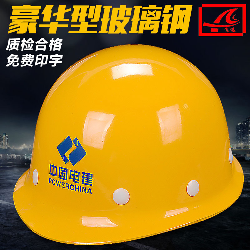 High-strength luxury fiberglass hard hat construction construction project leader electrician national standard thickened hard hat