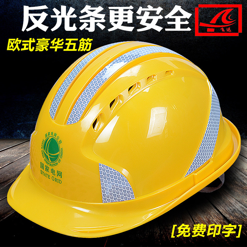 ABS five-rib reflective strip helmet site construction national standard thickened construction engineering helmet breathable protective cap for men