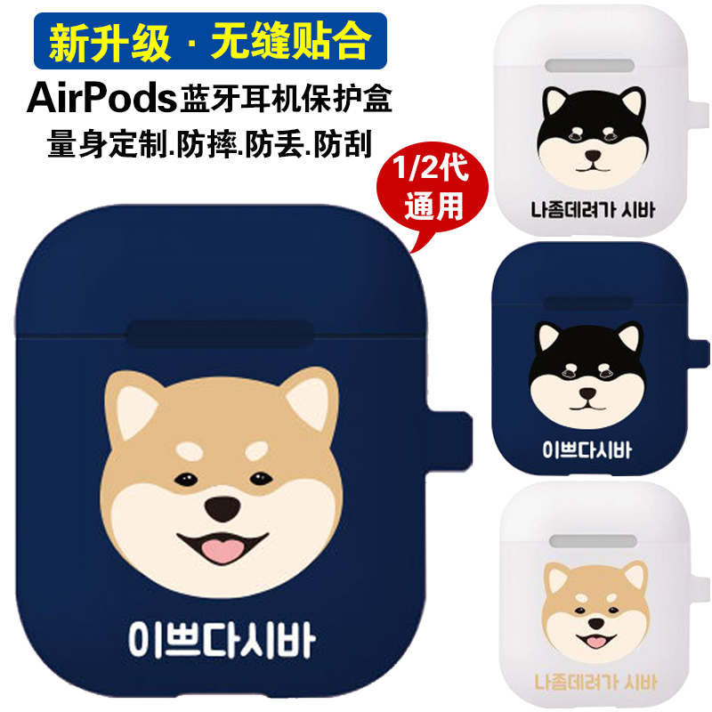 South Korean Chai Dog Apple AirPods protective sleeves Wireless Bluetooth Silicone Anti-Fall Headphone Case containing 1 2 generations