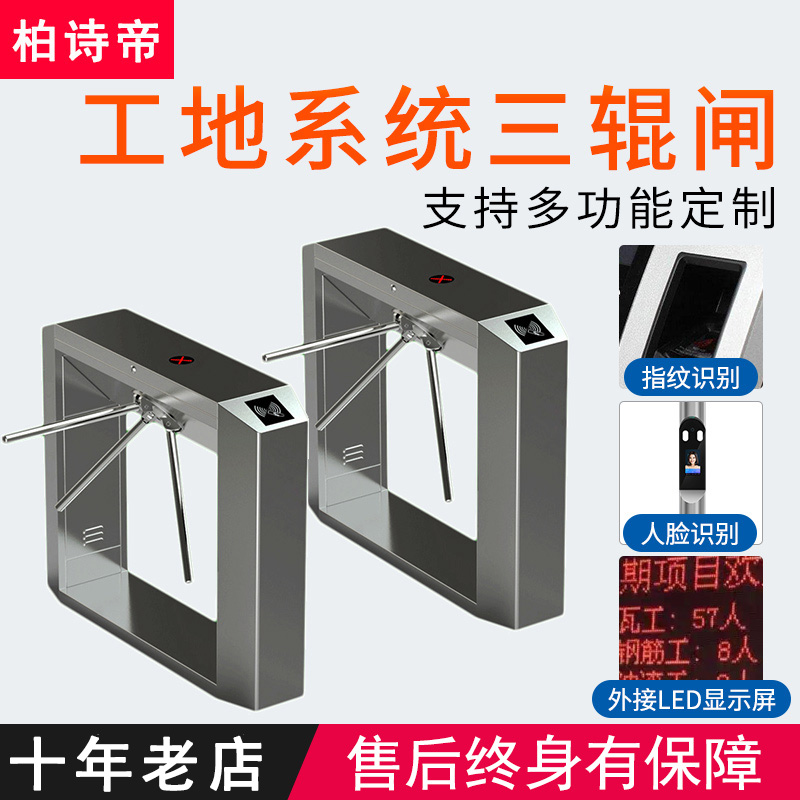 Three-roller brake pedestrian traffic fence machine site access control system Dynamic face recognition through fence machine wind scenic spot Community access gate