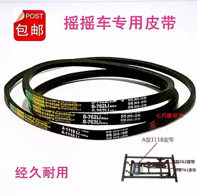 Rocking car leather belt Rocking machine V-belt Rocking car accessories Coin machine Motor money box Horn controller lock