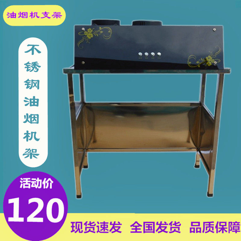 Rack Stainless Steel Bracket for Thickened Range Hood Shelf Glass Smoke Exhaust Hood Ventilator