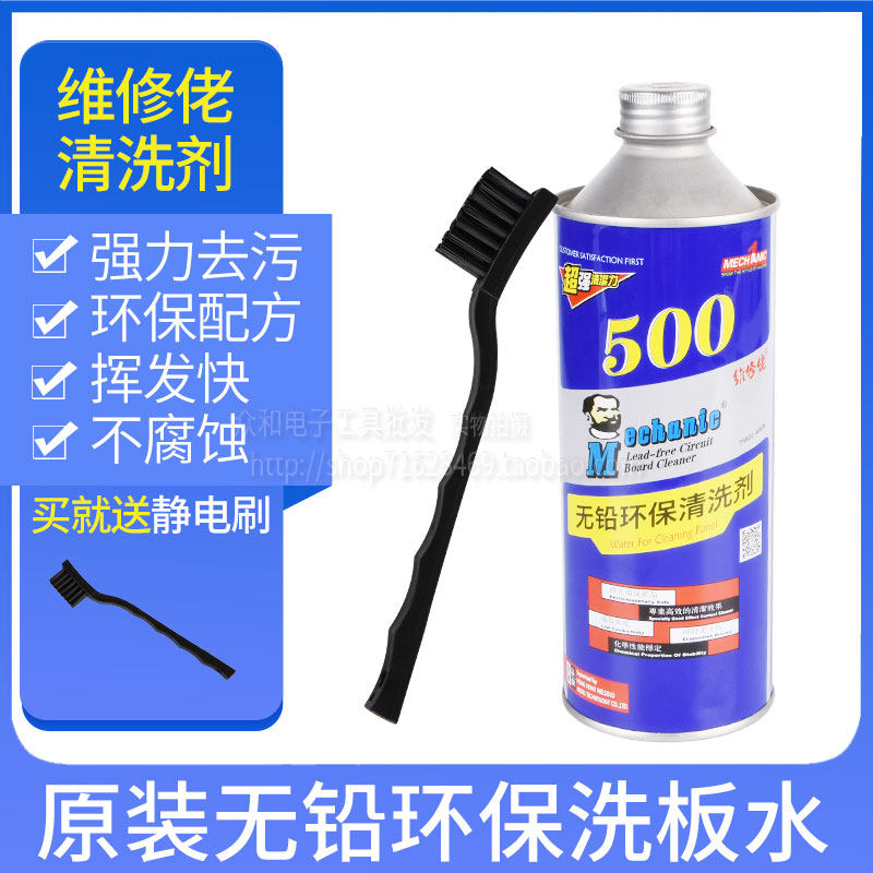 包邮维修佬洗板水松香助焊清洗剂环保无铅电脑维修除尘pcb线路板