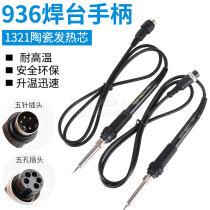 White light 936 constant temperature soldering station soldering iron handle 1321 heating core 60W electric soldering iron most of the 936 handle