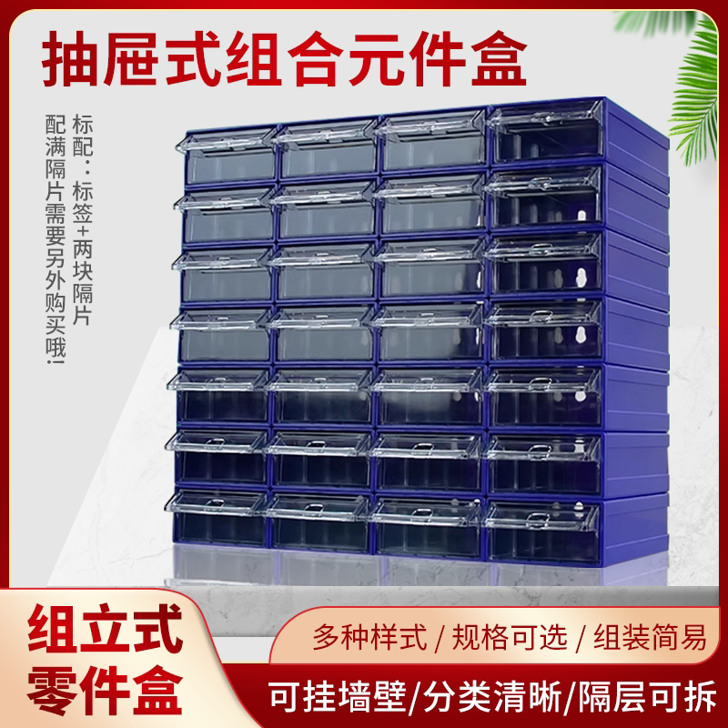 加硬加厚耐摔承重抽屉元件盒储物盒积木组合零件盒电子元件收纳盒