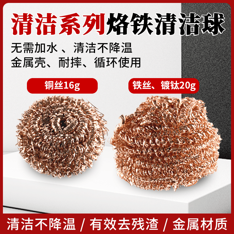烙铁洁嘴器 烙铁嘴清洁器烙铁头吸锡铜球烙铁咀清洁球清洁不降温