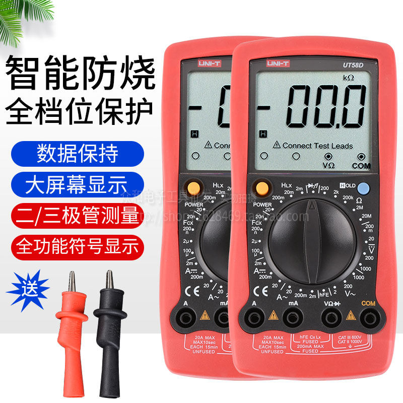 包邮 优利德UT58A/B/C/D/E系列数字万用表大屏数显自动量程表