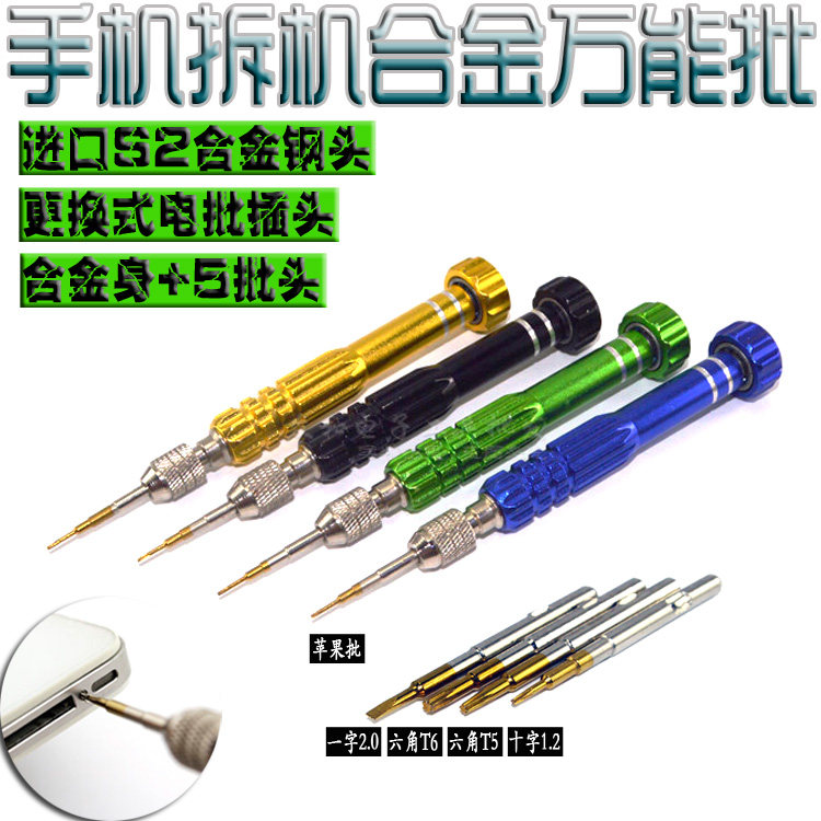 适用于大部分手机拆机5合1螺丝刀六角T5T6十字一字批套装螺丝刀