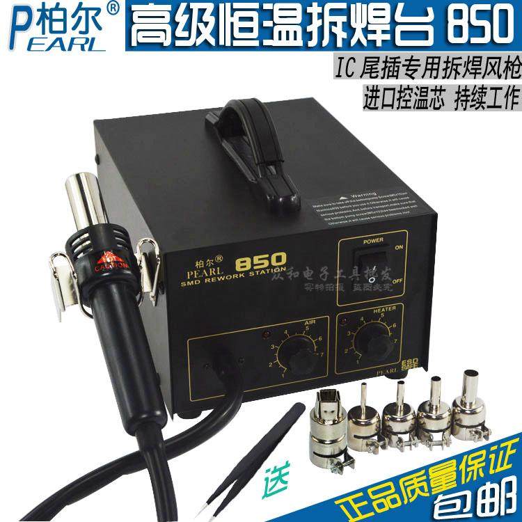 包邮 高质BGA恒温可调拆焊台850 主板芯片维修直风热风枪