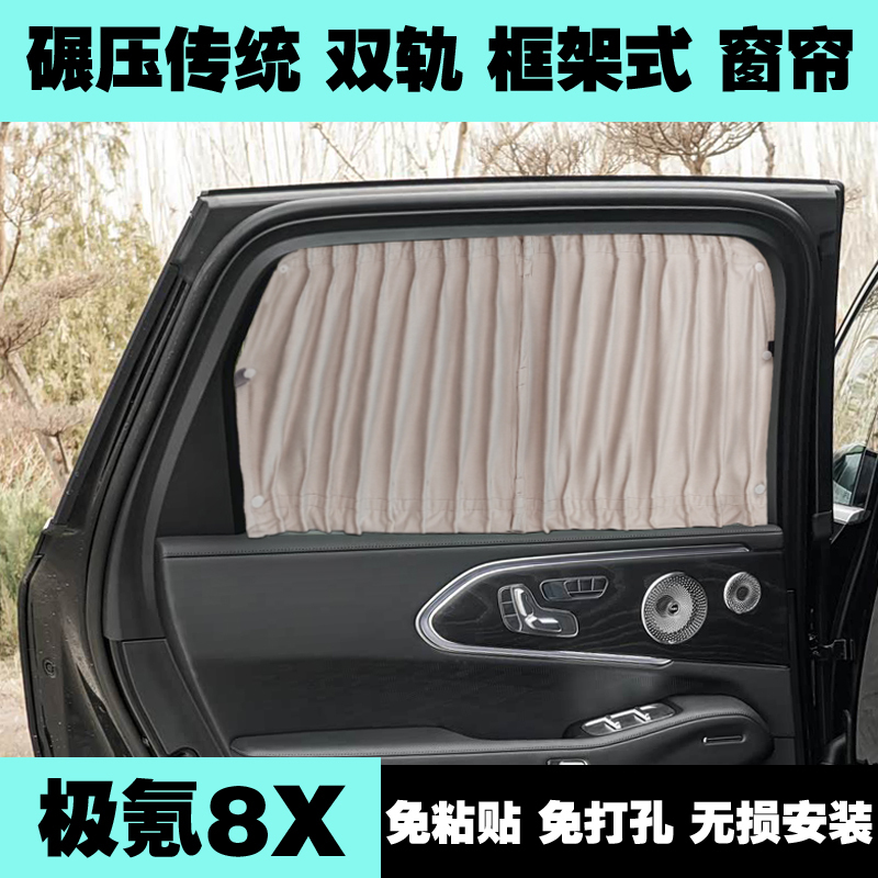 Specially Designed for Zeekr 8X Sunshade Curtains, Car Window Sun Protection, Heat Insulation, Interior Light Blocking, Camping Privacy, Car Curtains with Frame Style Specially Designed for Zeekr 8X Sunshade Curtains, Car Window Sun Protection, Heat Insulation, Interior Light Blocking, Camping Privacy, Car Curtains with Frame Style