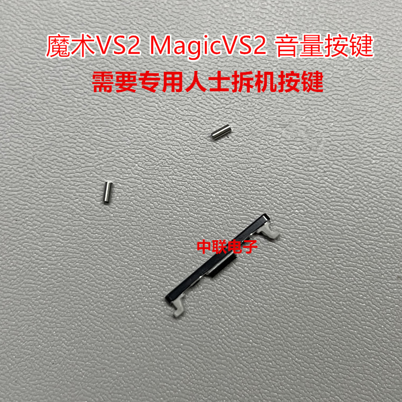 Suitable for Honor Magic Vs2 Magicvs2 Volume Button Mobile Phone Side Button Rmo-Nx1 Volume Button Pillar