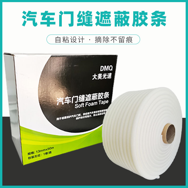 White sponge rubber car sheet metal paint cotton door sealing blocking bar protects anti - pollution
