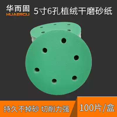 Hua solid 5 inch 6 hole dry grinding green sandpaper flocking disc car atomic ash batch soil polishing self-adhesive 125mm