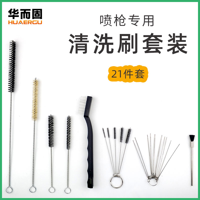 Car spray gun cleaning brush special cleaning tool steam repair spray paint Paint Channel Professional Hairbrush Suit