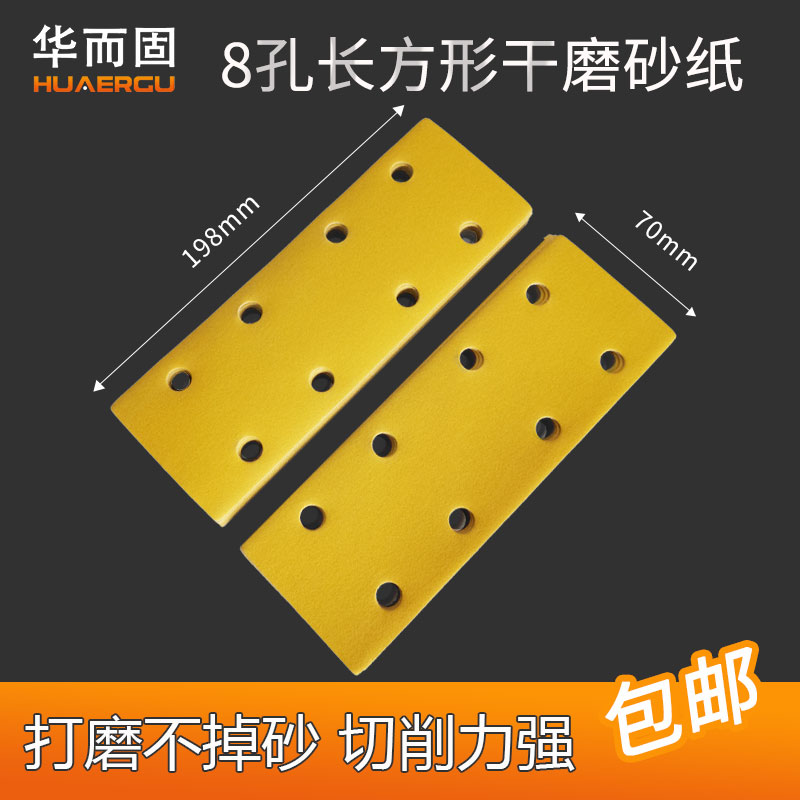 Rectangular 8 hole dry sandpaper 70*198mm self - adhesive floss polished mocca grinding hands shaped