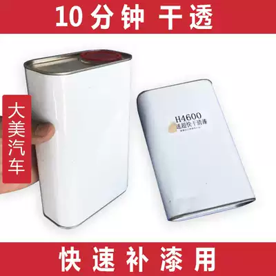Damei car ultra-fast drying varnish curing agent dries naturally in 10 minutes and can polish the paint and quickly fill the paint