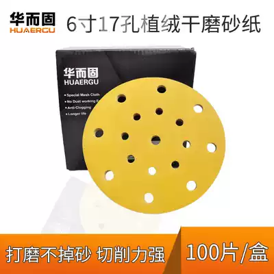6-inch 17-hole dry abrasive paper round pneumatic grinding earth disc self-adhesive flocking sandpaper back yellow sand skin