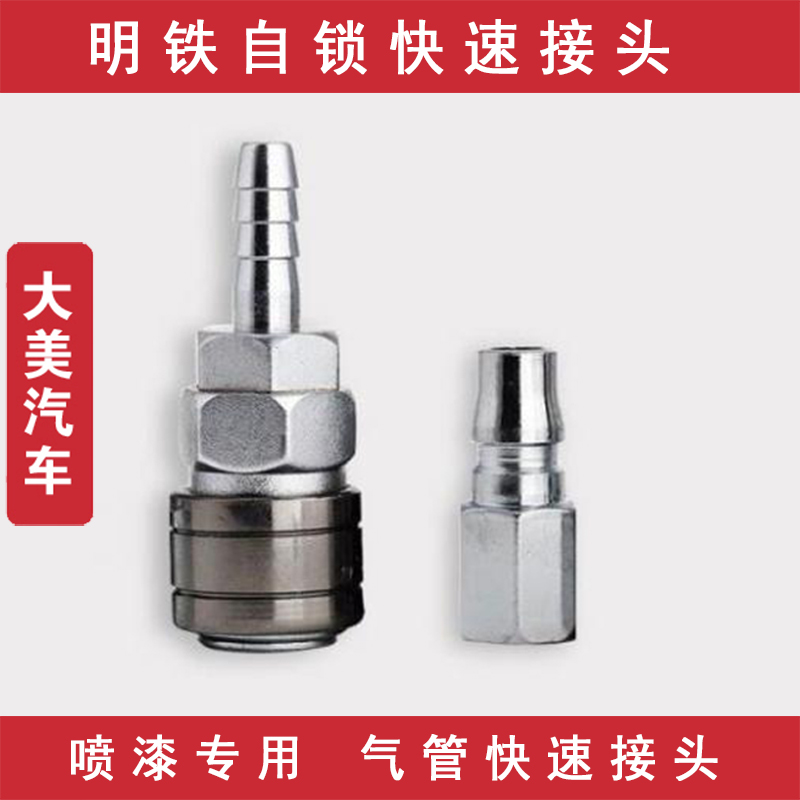 Spray gun spray gun spray gun pipe quick joint tool cutting sleeve stainless steel self-lock straight-up spray painting tool accessories