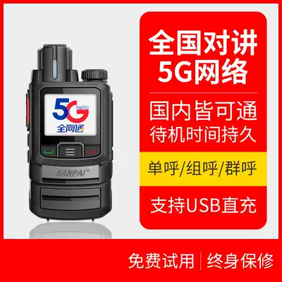 Sword School National Intercom High Power Outdoor Civil 5000km Public Intercom Interphone Unlimited Distance Handheld