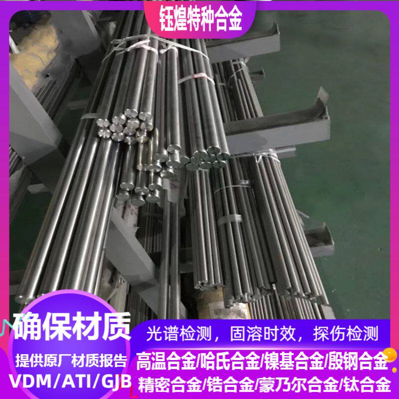 4J78 4J80 expansion alloy rod 1j36 4j36 Yingsteel alloy round rod 4j32 4j50 1j50 round bar