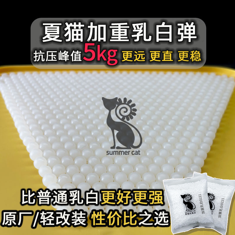 Summer Cat Extra Hard and Reinforced Weighted Milky White Bullets 7.2-7.3mm High Pressure Resistance 5kg Uniform Milky White Lion Head Water Bullets