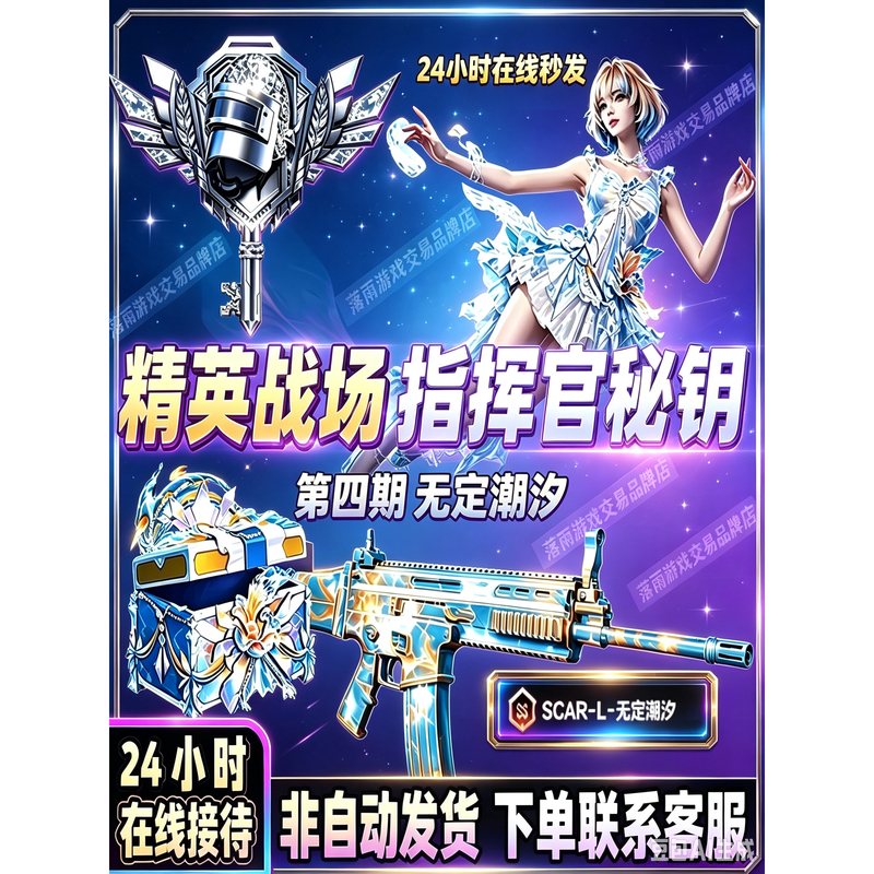 Peace Elite Key Commander Hidden Edition: under the Twilight Treasure Gift Box - Assault Trooper, Scout, Special Forces Peace Elite Key Commander Hidden Edition: under the Twilight Treasure Gift Box - Assault Trooper, Scout, Special Forces