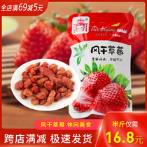 Fulay Guanfeng dried strawberry childrens dormitory snacks dried fruit candied fruit new products Real shot small packaging Net red casual snacks