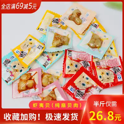 Rundao Ezo shellfish pure scallop meat net Red sea fresh snacks open bag ready-to-eat vacuum packaging New Year's new snacks