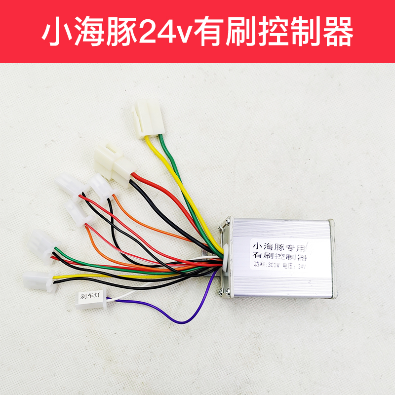 24V250w brushed controller Little Dolphin general blue sky electronics LB27 Yiyun 300w