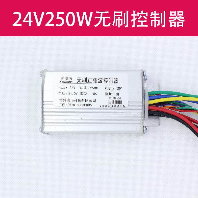 24V 36 V350W small dolphin brushless sine wave controller stabilized small electric vehicle New Oma Tianhui Lian double mode