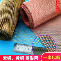Rhombus hole red copper brass net scientific research electrode copper mesh flow pure copper mesh rhombus diagonal rhombus mesh screen mesh