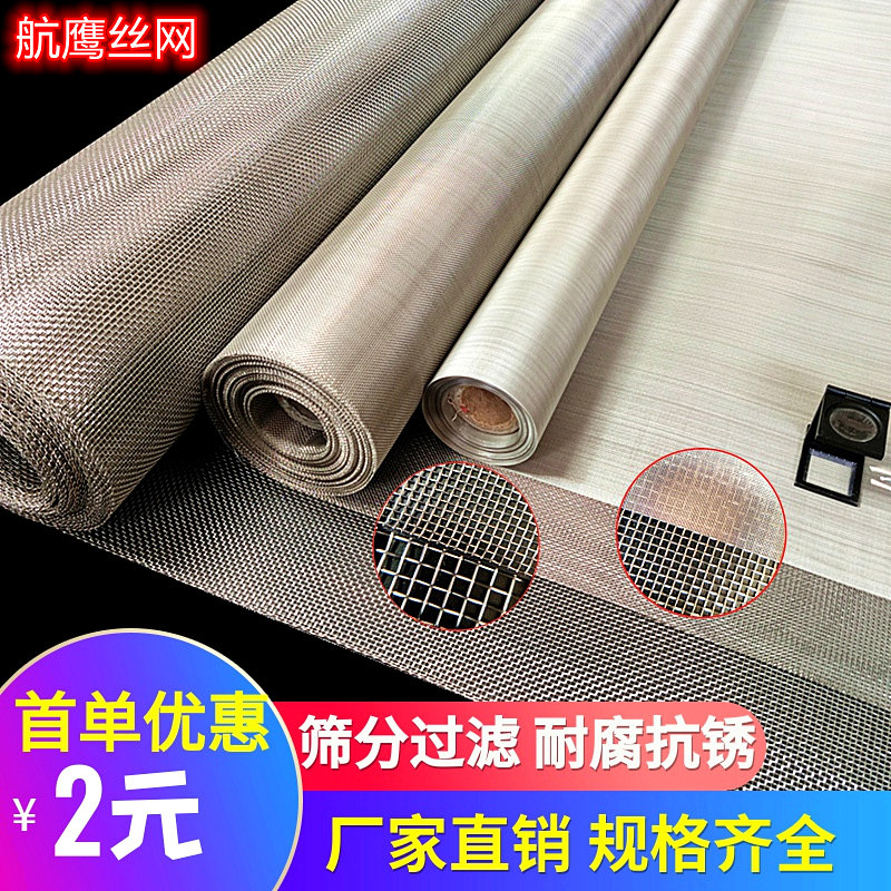 加粗加厚不锈钢304筛网不锈钢过滤网编织网纱网金属网布