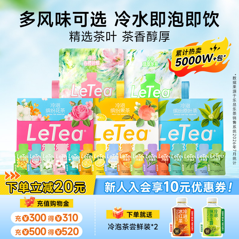 [Same Style as Zhao Lusi] Letea Cold Brew Tea Bags Jasmine Fruit Tea Beverage