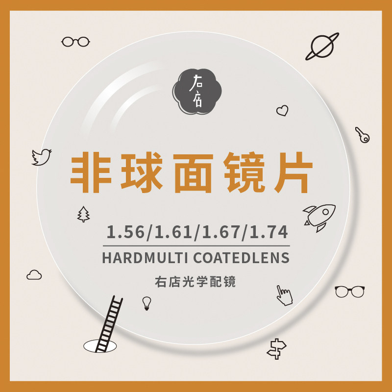 Right shop optical mirror Aspherical ultra-thin myopia presbyopia lens Radiation-proof hard wear-resistant resin lens 2 pieces