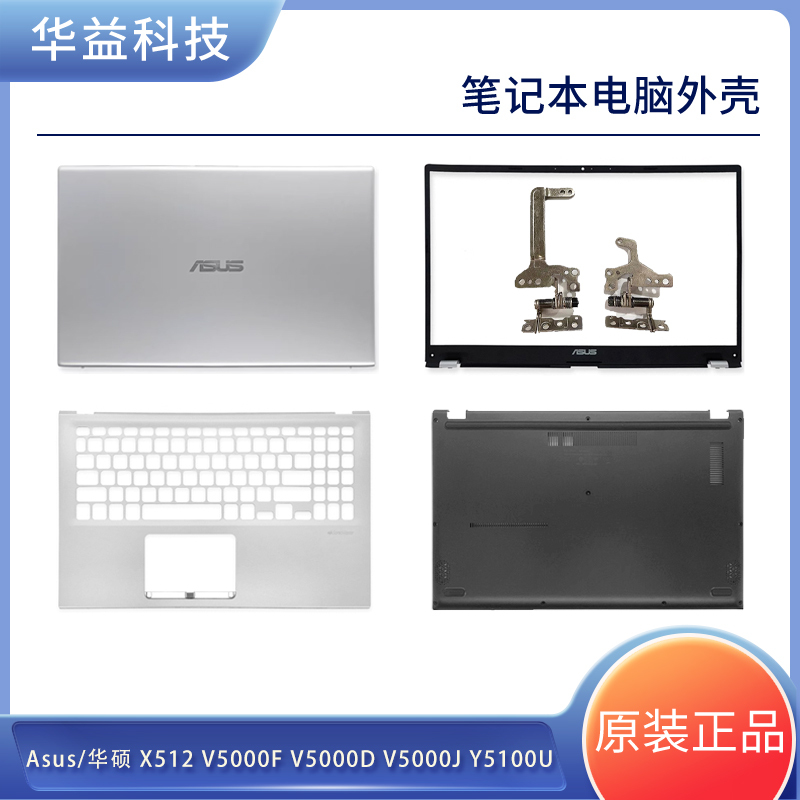 Suitable for Asus V5000F V5000D V5000J X512 a Shell B Shell C Shell D Shell Screen Hinge Outer Shell Suitable for Asus V5000F V5000D V5000J X512 a Shell B Shell C Shell D Shell Screen Hinge Outer Shell