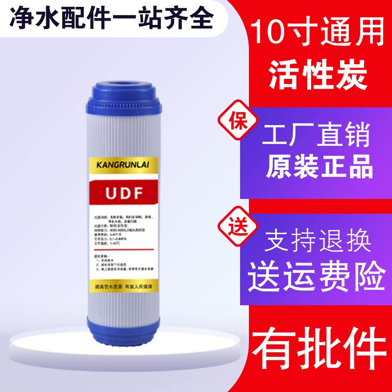 Home water filter filter core 10 inch particle activated carbon UDF front filter filter accessories