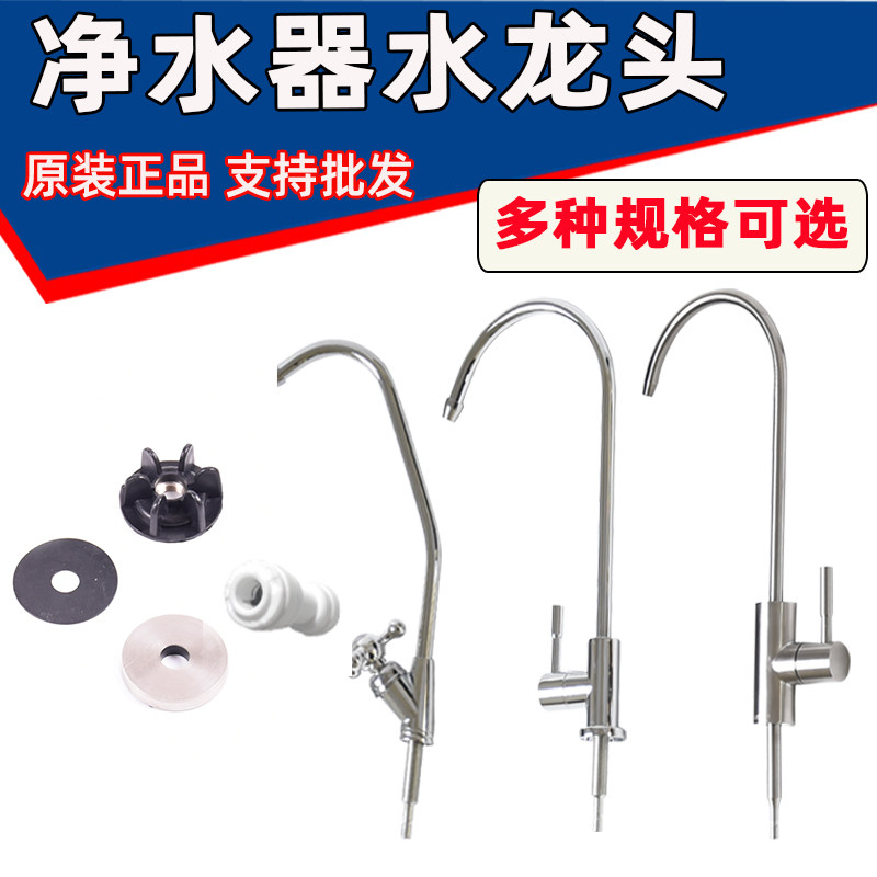 Water filter water purifier 2 points luxury large bend goose neck trifork tap SU304 stainless steel core tap