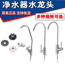 Pure Water Purifier 2 Luxury Big Bend Goose Neck Tripods Tap SU304 Stainless Steel Ceramic Wick Tap