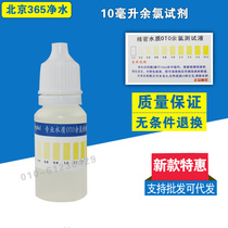 Water quality detection 10 ml OTO residual chlorine reagent drinking water with test sales PH calcium magnesium TDS electrolyzer manufacturer direct