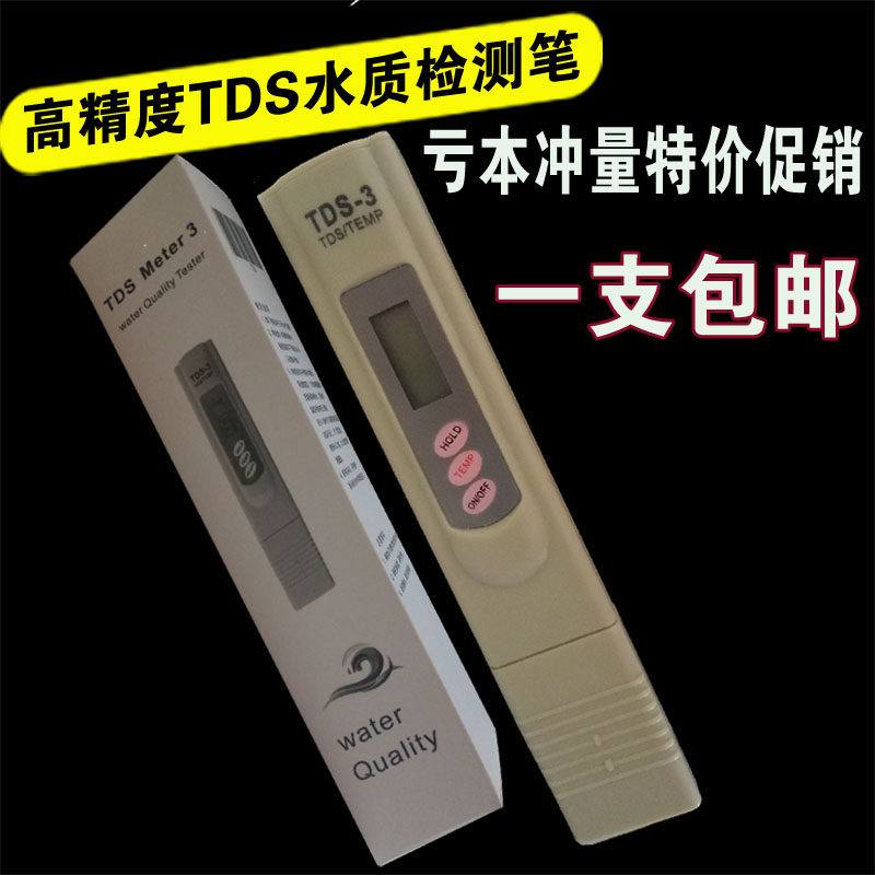 Water quality test pen TDS-3 water test pen heavy metal pure water test tds test pen detector factory direct sales